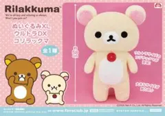 2026年最新】特大 リラックマ ぬいぐるみの人気アイテム - メルカリ