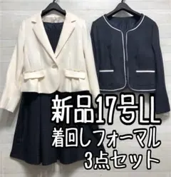 新品☆17号LLジャケット2種フォーマルスーツ3点♪入学式卒業式◯B985