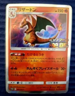 2026年最新】ミュウツーの逆襲 リザードン psa10の人気アイテム - メルカリ