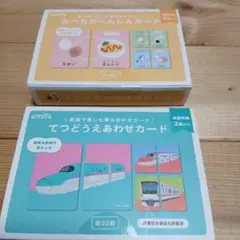 amifa 知育カード 絵合わせカード　2種類　たべもの・てつどう　知育　療育