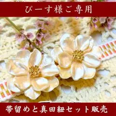 ぴーす様 リクエスト 2点 まとめ商品