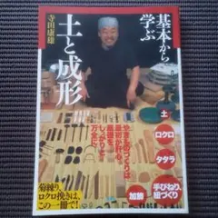 土と成型の基本 - メルカリ
