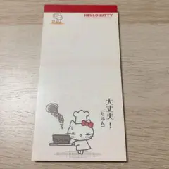 ハローキティ　テワタシメモ　大丈夫