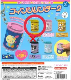 サンリオ コインシリンダー２　ポムポムプリン