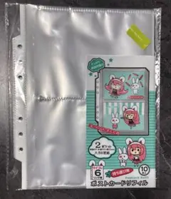 マイコレ　6リング用　ポストカードリフィル　10P