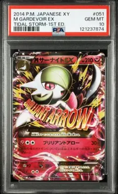 2025年最新】mサーナイトex psa10の人気アイテム - メルカリ