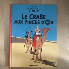 タンタン洋書:仏語　LE CRABE AUX PINCES DOR
