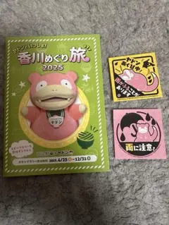 ポケモンセンター　カガワ　香川限定　雨の日ステッカー　2枚　ヤドン　ポケモン