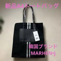 MARHEN.J トートバッグ ブラックno.1177 - メルカリ