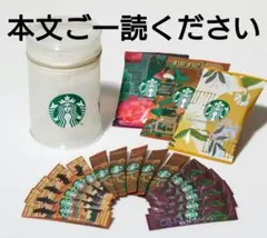 スターバックス コーヒーギフトアソート For you ※本文ご確認願います