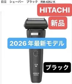 最新☆日立シェーバー☆エスプレード4枚刃☆交換替刃なし☆RM-426J