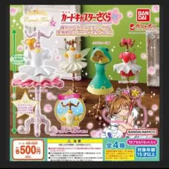 値下げ カードキャプターさくら 第5弾 レア含む全4種コンプリートセット