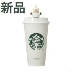 スターバックス　リユーザブルカップ専用ドリンクホールキャップベアリスタ　馬