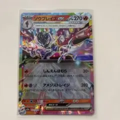 ソウブレイズex RR MEGA ハイクラスパック MEGAドリームex キラ