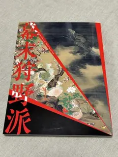 福田平八郎展 公式図録 2024 - メルカリ