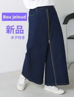 新品タグ付き　Bou Jeloud 　フロントZIPデニムパンツ 　ブルー