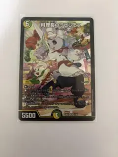 2025年最新】デュエルマスターズ料理長のラビシェフの人気アイテム