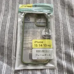 iPhone 15/14/13対応 背面を隠さないフレームケース