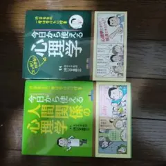 今日から使える人間関係の心理学 スッキリわかる!