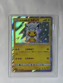 ポンチョを着たピカチュウ（アローラロコン） PROMO SM-Pプロモカード