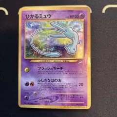 ポケモンカード 旧裏 ひかるミュウ コロコロ2001年5月号 おまけカード