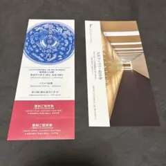 静嘉堂文庫美術館 丸紅ギャラリー 無料招待券
