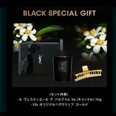 イブサンローラン　ブラック会員限定バースデーギフト