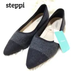 【新品未使用】steppi ポインテッドトゥ フラットシューズ バイカラー