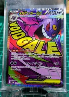 メガゲンガーex MA MEGAドリームex