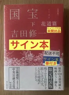 2025年最新】吉田修一 サインの人気アイテム - メルカリ