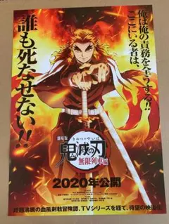2025年最新】鬼滅の刃 無限列車 b2ポスター 煉獄杏寿郎の人気