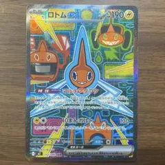 ポケモンカード【ロトムex】SAR