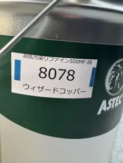 ASTEC 超低汚染リファイン500MF-IR ウィザードコッパー - メルカリ