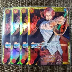シャンクス ONEPIECEカード OP01-120 SEC 4枚