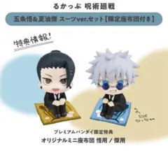 最強コンビ　祓ったれ本舗　座布団付き　るかっぷ　五条悟　夏油傑