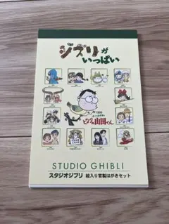 スタジオジブリ★絵入り官製はがきセット 8枚