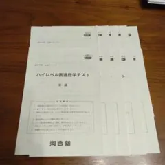 2025年最新】医進数学の人気アイテム - メルカリ