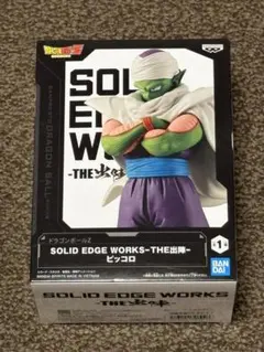 ドラゴンボールZ SOLID EDGE WORKS-THE出陣- ピッコロ