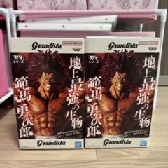 バキ Grandista 範馬勇次郎 フィギュア 2個