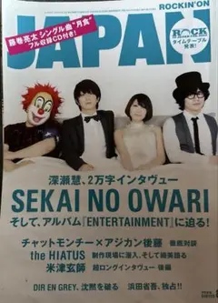 ロッキンオンジャパン　2012年8月号　CDなし