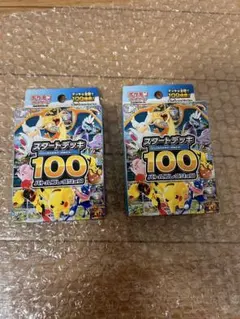 MEGA スタートデッキ100 バトルコレクション