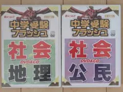 2026年最新】中学受験 社会 dvdの人気アイテム - メルカリ