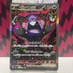 モルペコex【SAR美品】