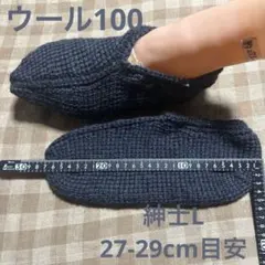 【紳士L・藍紫】手編み靴下カバー・ルームシューズ　ウール100