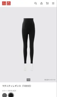 UNIQLO マタニティレギンス 10分丈　Lサイズ