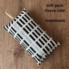 ソフトパックティッシュカバー 北欧 モノトーン シンプル ハンドメイド