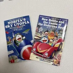 ドラえもん映画 2023・2026 2冊セット