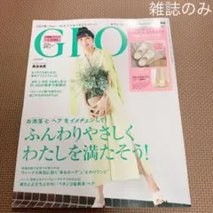 GLOW2021年5月号　雑誌のみ