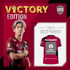ヴィッセル神戸 VICTORY GOODS 2025レプリカ大迫勇也【XL】② - メルカリ