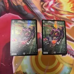 デュエルマスターズ　アーテルゴルギーニ　2枚セット　　どきどき強いデッキ